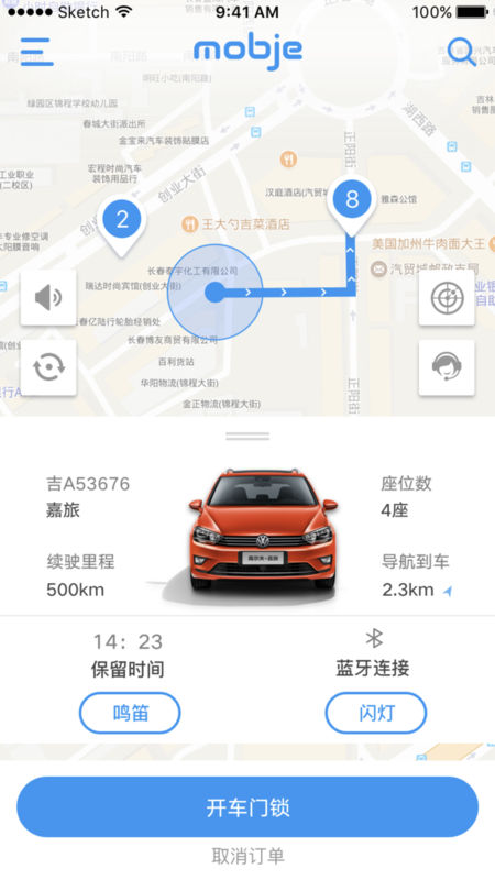 摩捷出行安卓版截屏1