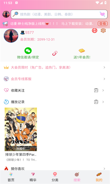 妖精次元免费版截屏1