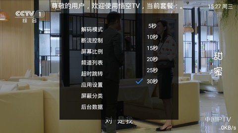 悟空TV电视直播安卓版截屏3