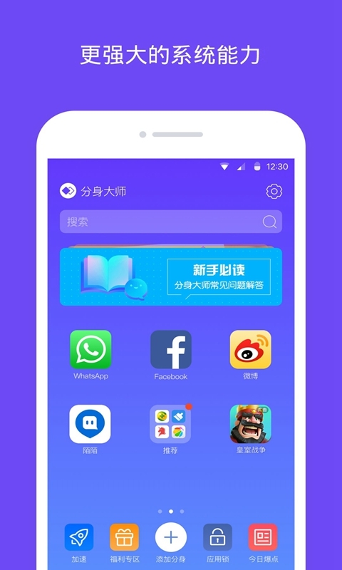 360分身大师安卓版截屏3