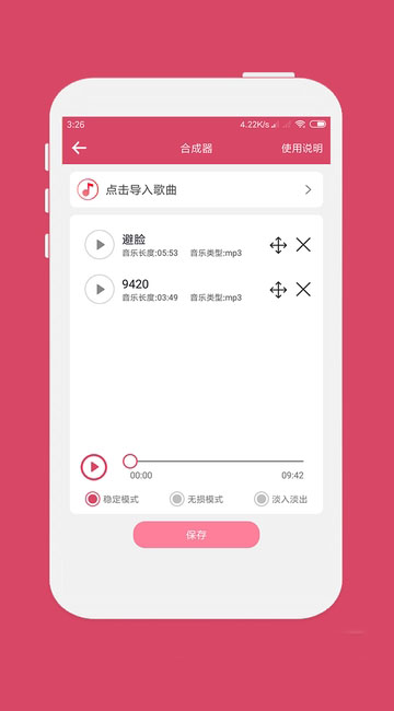 音乐剪辑破解版截屏1