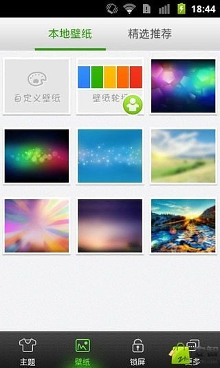 主题安卓版截屏1