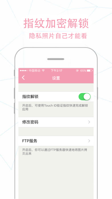 相册管家iPhone版截屏1