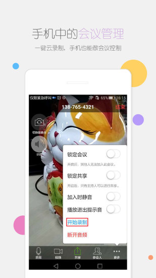 瞩目iPhone版截屏3