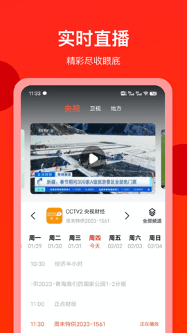 电视直播专家TV版截屏3