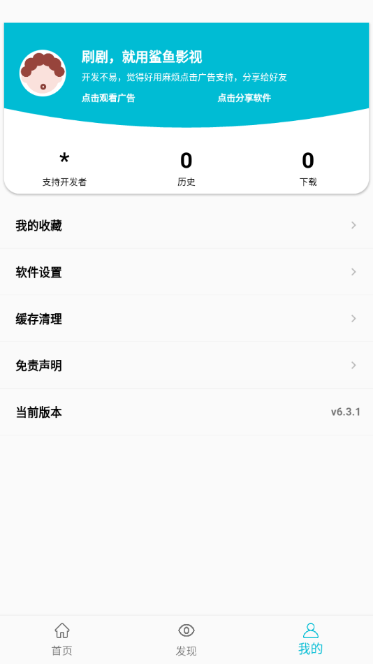 鲨鱼影视永久免费版截屏3