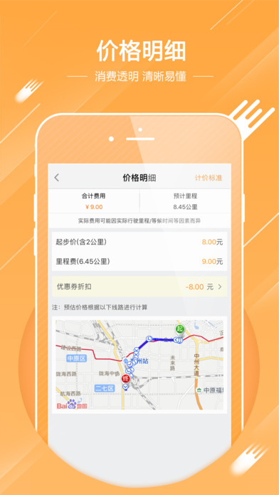 UU跑腿iPhone版截屏1