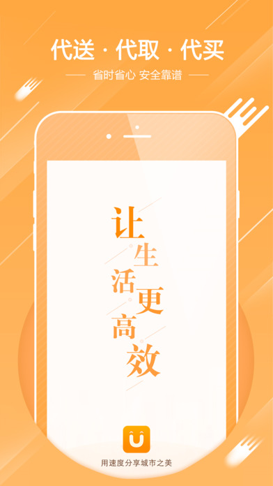 UU跑腿iPhone版截屏2