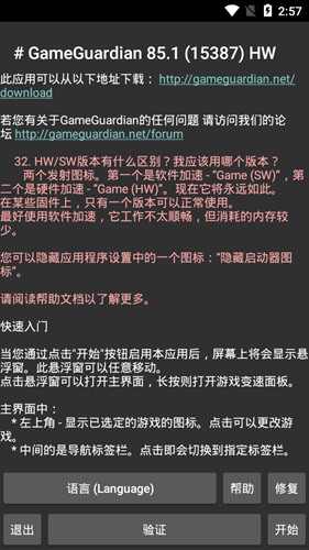 gg修改器安卓版截屏3