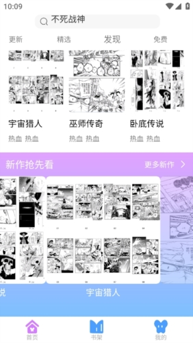 可米漫画安卓版截屏3