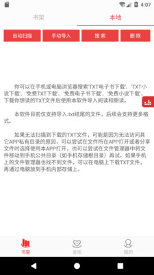 看小说听书免费版截屏2