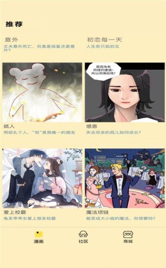 点点漫画2022版截屏1