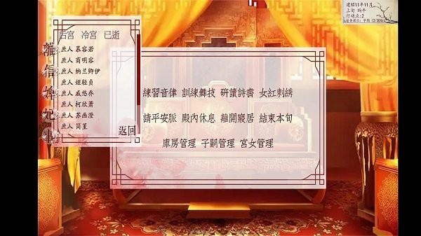 深宫曲安卓版游戏截屏1