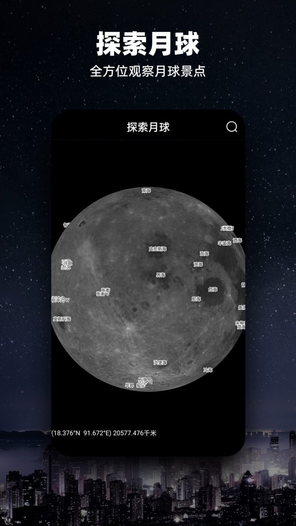 Moon月球安卓版截屏3